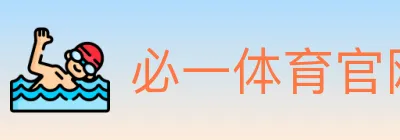必一体育官网 Logo